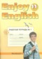 ГДЗ рабочая тетрадь 1 (workbook-1) по Английскому языку 11 класс М.З. Биболетова  