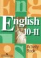 Английский язык 10-11 класс Activity Book Кузовлёв
