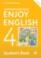 ГДЗ Enjoy English по Английскому языку 4 класс М.З. Биболетова  ФГОС