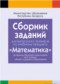 ГДЗ экзаменационный сборник по Математике 9 класс Т.А. Адамович  