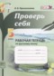 ГДЗ рабочая тетрадь по Русскому языку 5 класс Прохватилина Л.В.  ФГОС