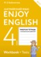 ГДЗ рабочая тетрадь с контрольными работами Enjoy English  по Английскому языку 4 класс Биболетова М.З.  ФГОС