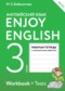 ГДЗ рабочая тетрадь с контрольными работами Enjoy English по Английскому языку 3 класс Биболетова М.З.  ФГОС