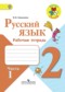 ГДЗ рабочая тетрадь по Русскому языку 2 класс В.П. Канакина  ФГОС