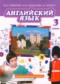 ГДЗ Brilliant учебник и тесты по Английскому языку 3 класс Комарова Ю.А.  ФГОС
