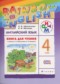 ГДЗ rainbow книга для чтения по Английскому языку 4 класс Афанасьева О. В.  ФГОС