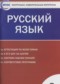 ГДЗ контрольно-измерительные материалы по Русскому языку 9 класс Егорова Н.В.  ФГОС