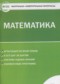 ГДЗ контрольно-измерительные материалы по Математике 5 класс Попова Л.П.  ФГОС