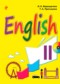 ГДЗ Учебники английского для школы по Английскому языку 2 класс Верещагина И.Н. Углубленный уровень 