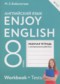 ГДЗ рабочая тетрадь Enjoy English по Английскому языку 8 класс Биболетова М.З.  ФГОС