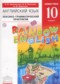 ГДЗ  лексико-грамматический практикум Rainbow по Английскому языку 10 класс Афанасьева О.В. Базовый уровень ФГОС