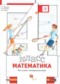 ГДЗ тетрадь для проверочных работ по Математике 4 класс Минаева С.С.  ФГОС