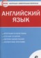 ГДЗ контрольно-измерительные материалы по Английскому языку 6 класс Сухоросова А.А.  ФГОС