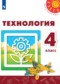 ГДЗ  по Технологии 4 класс Роговцева Н.И.  ФГОС