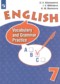 ГДЗ лексико-грамматический практикум по Английскому языку 7 класс Афанасьева О.В. Углубленный уровень 