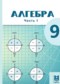 ГДЗ  по Алгебре 9 класс Абылкасымова А.Е.  