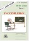 ГДЗ рабочая тетрадь по Русскому языку 10‐11 класс Г.А. Богданова  