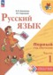 ГДЗ  по Русскому языку 1‐2 класс В. П. Канакина  ФГОС