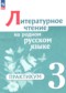 ГДЗ практикум по Литературе 3 класс Александрова О.М. ФГОС ГДЗ практикум по Литературе 3 класс Александрова О.М. ФГОС