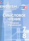 ГДЗ сборник упражнений по Английскому языку 7‐8 класс Смирнова Е.Ю. ФГОС ГДЗ сборник упражнений по Английскому языку 7‐8 класс Смирнова Е.Ю. ФГОС