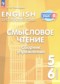 ГДЗ сборник упражнений по Английскому языку 5‐6 класс Смирнова Е.Ю. ФГОС ГДЗ сборник упражнений по Английскому языку 5‐6 класс Смирнова Е.Ю. ФГОС