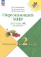 ГДЗ летние задания по Окружающему миру 1 класс Казанцева И.В. ФГОС ГДЗ летние задания по Окружающему миру 1 класс Казанцева И.В. ФГОС