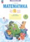 ГДЗ тетрадь проверочных работ по Математике 1 класс Ефремова А.Г. ФГОС ГДЗ тетрадь проверочных работ по Математике 1 класс Ефремова А.Г. ФГОС