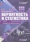 ГДЗ  по Математике 10‐11 класс Высоцкий И.Р. Базовый и углубленный уровень ФГОС ГДЗ  по Математике 10‐11 класс Высоцкий И.Р. Базовый и углубленный уровень ФГОС