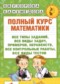 ГДЗ полный курс по Математике 1 класс Узорова О.В.   ГДЗ полный курс по Математике 1 класс Узорова О.В.