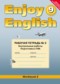 Английский язык 9 класс рабочая тетрадь №2 Биболетова