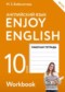 ГДЗ рабочая тетрадь Enjoy English по Английскому языку 10 класс Биболетова М.З.  ФГОС