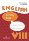 ГДЗ  рабочая тетрадь Activity Book по Английскому языку 8 класс О. В. Афанасьева Углубленный уровень ФГОС