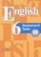 ГДЗ контрольные задания Assessment Tasks  по Английскому языку 6 класс В.П. Кузовлев  ФГОС