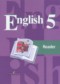 ГДЗ книга для чтения по Английскому языку 5 класс В.П. Кузовлев  