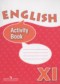 Английский язык 11 класс Activity Book Афанасьева О.В.