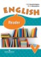 Английский язык 5 класс Верещагина книга для чтения углубленный