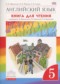 ГДЗ книга для чтения rainbow по Английскому языку 5 класс Афанасьева О.В.  ФГОС
