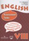 ГДЗ контрольные вопросы Assessment Tasks по Английскому языку 8 класс Афанасьева О.В. Углубленный уровень ФГОС