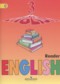 Английский язык 3 класс книга для чтения Верещагина И.Н.