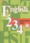 ГДЗ контрольные задания  по Английскому языку 2‐4 класс Кузовлев В.П.  ФГОС