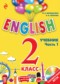 ГДЗ английский для школьников по Английскому языку 2 класс Верещагина И.Н.  ФГОС