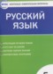ГДЗ контрольно-измерительные материалы по Русскому языку 5 класс Егорова Н.В.  ФГОС