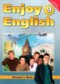 Английский язык 9 класс Enjoy English Биболетова М.З. (Титул)