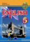 Английский язык 5 класс Joy of English Пахомова Т.Г.
