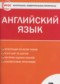 Английский язык 7 класс контрольно-измерительные материалы Артюхова И.В. 