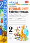Математика 2 класс рабочая тетрадь Рудницкая В.Н. 