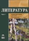 Литература 5 класс Рыжкова Костюхина (в 2-х частях)