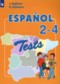 ГДЗ тестовые и контрольные задания по Испанскому языку 2‐4 класс Бухарова Ю.А. Углубленный уровень 