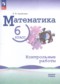 ГДЗ контрольные работы по Математике 6 класс Крайнева Л.Б. Базовый уровень ФГОС