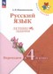 ГДЗ летние задания по Русскому языку 3 класс Никишенкова А.В.  ФГОС